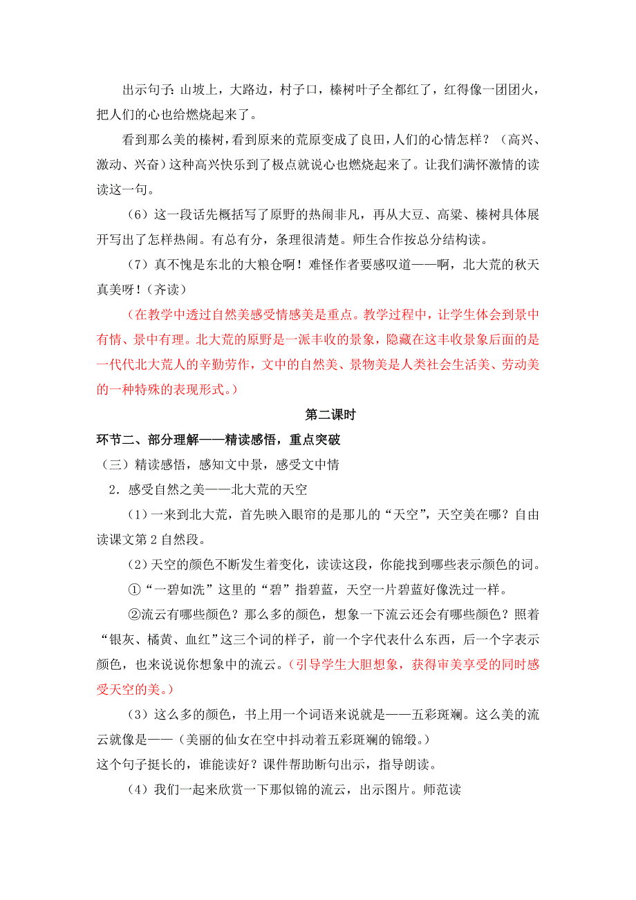 苏教版三年级上册5北大荒的秋天_第4页