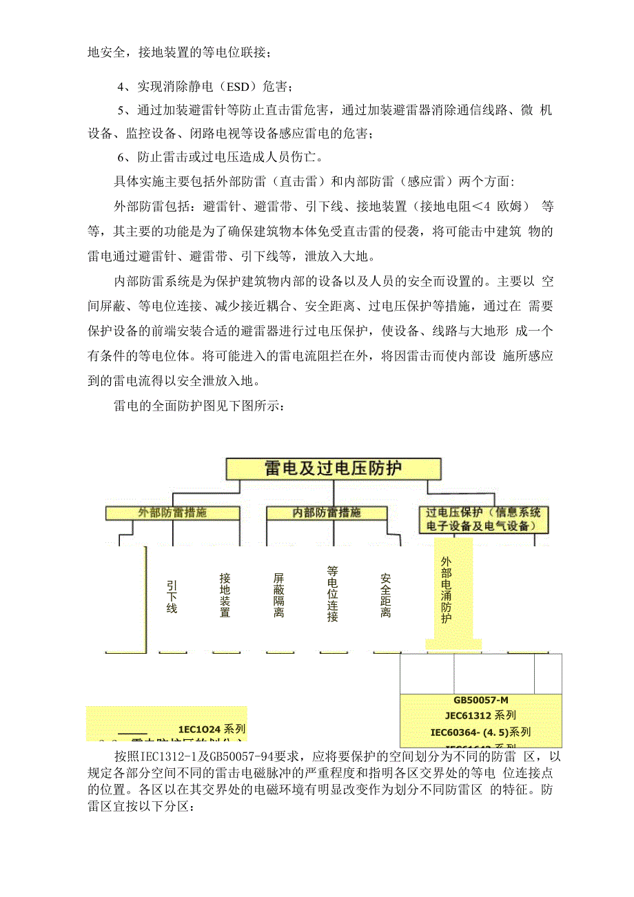 防雷接地设计方案(定稿)_第3页