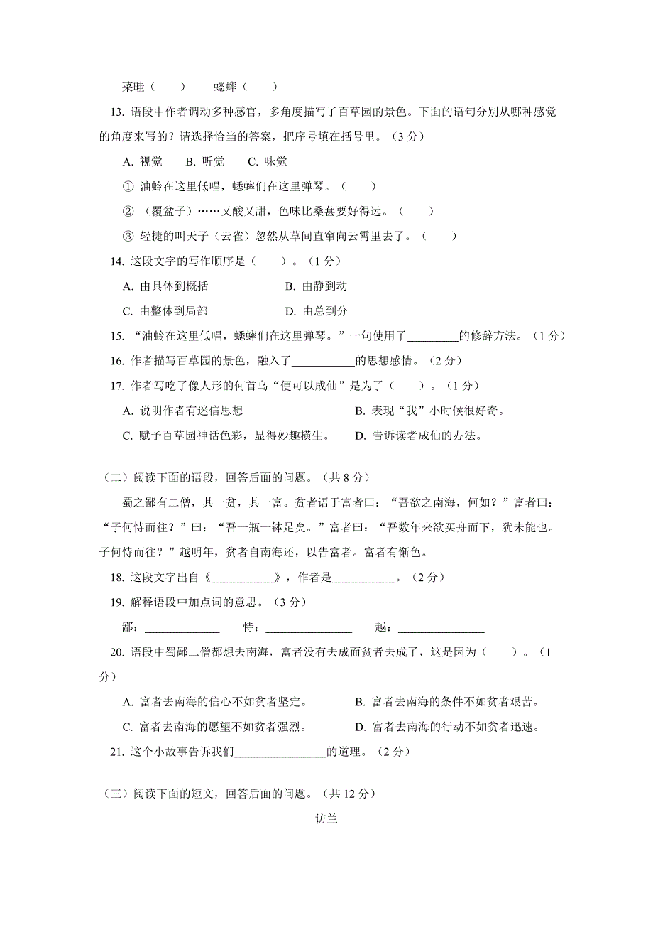 六年级语文期末试卷及试卷分析人教四年制知识精讲试题_第3页