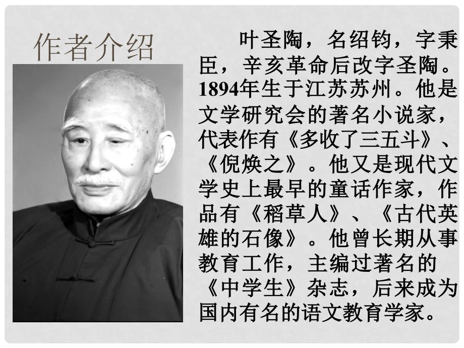 江苏省江阴市成化高级中学高中语文 第一专题 景泰蓝的制作课件 苏教版必修5_第4页