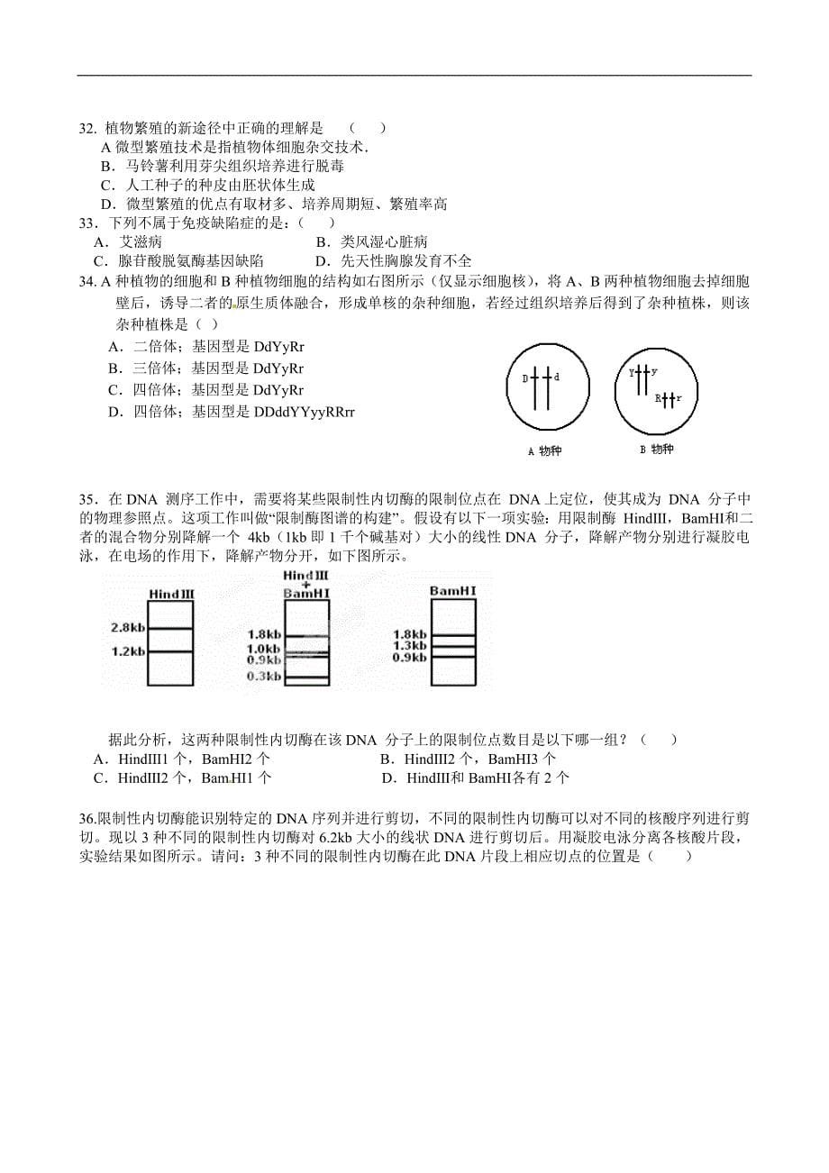 湖北省宜昌市金东方高级中学2014-2015学年高二下学期4月月考生物试题.doc_第5页