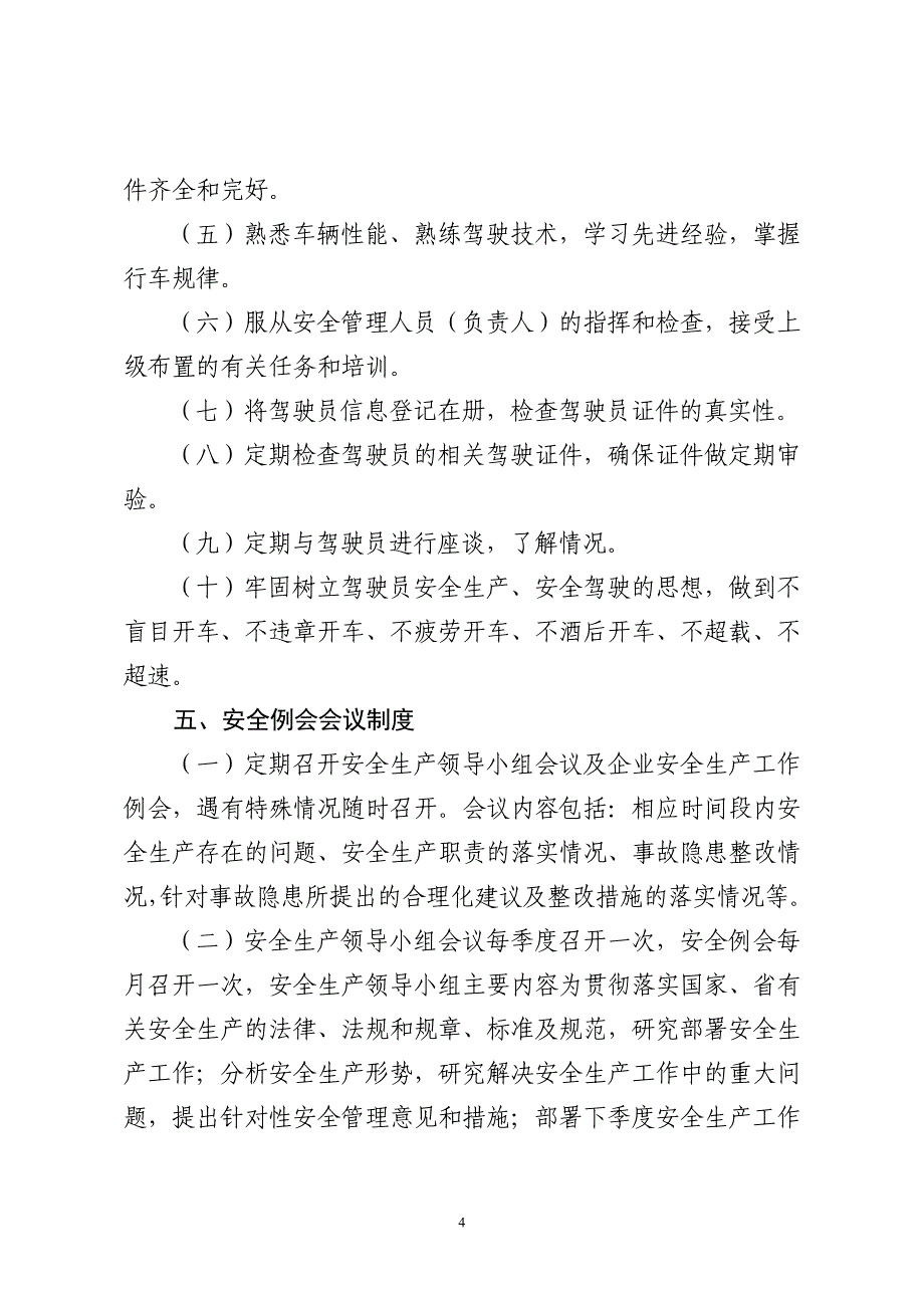 物流公司安全生产管理制度.doc_第5页