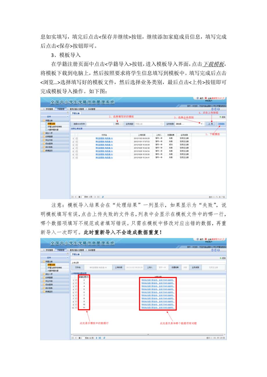 学籍系统简要操作流程_第3页