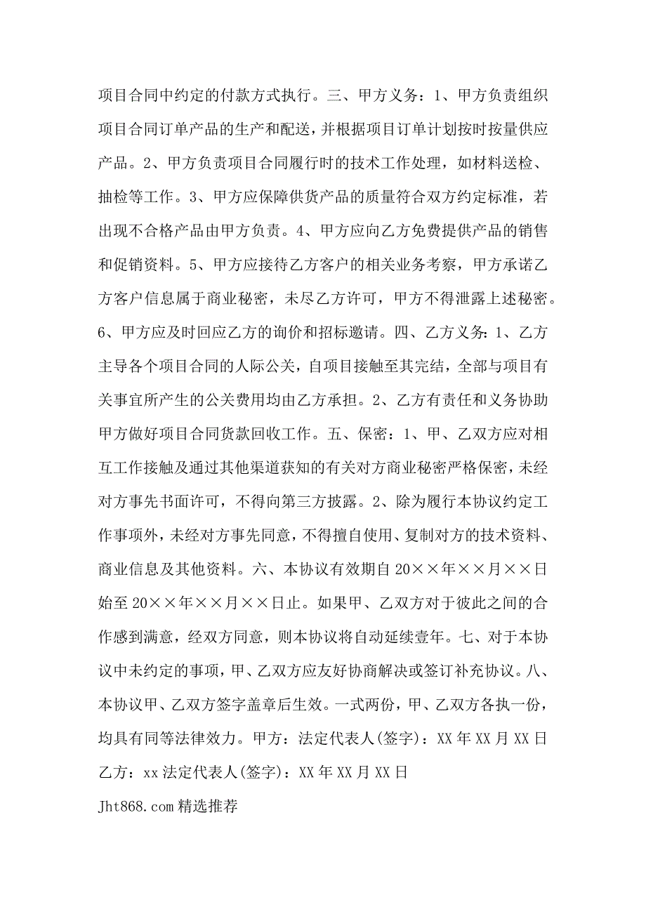 企业战略合作协议_第2页