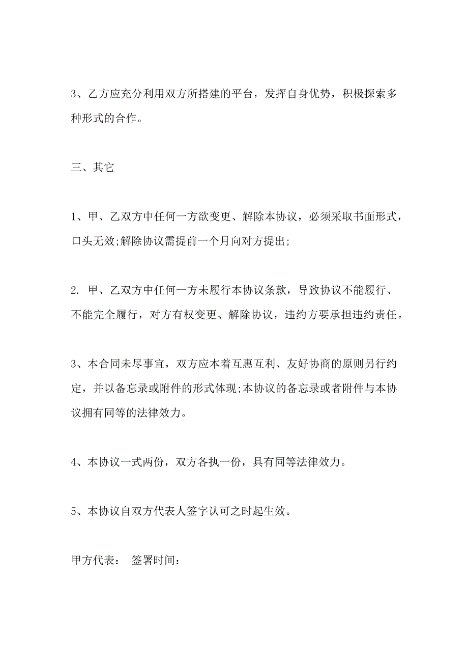 企业战略合作协议_第4页