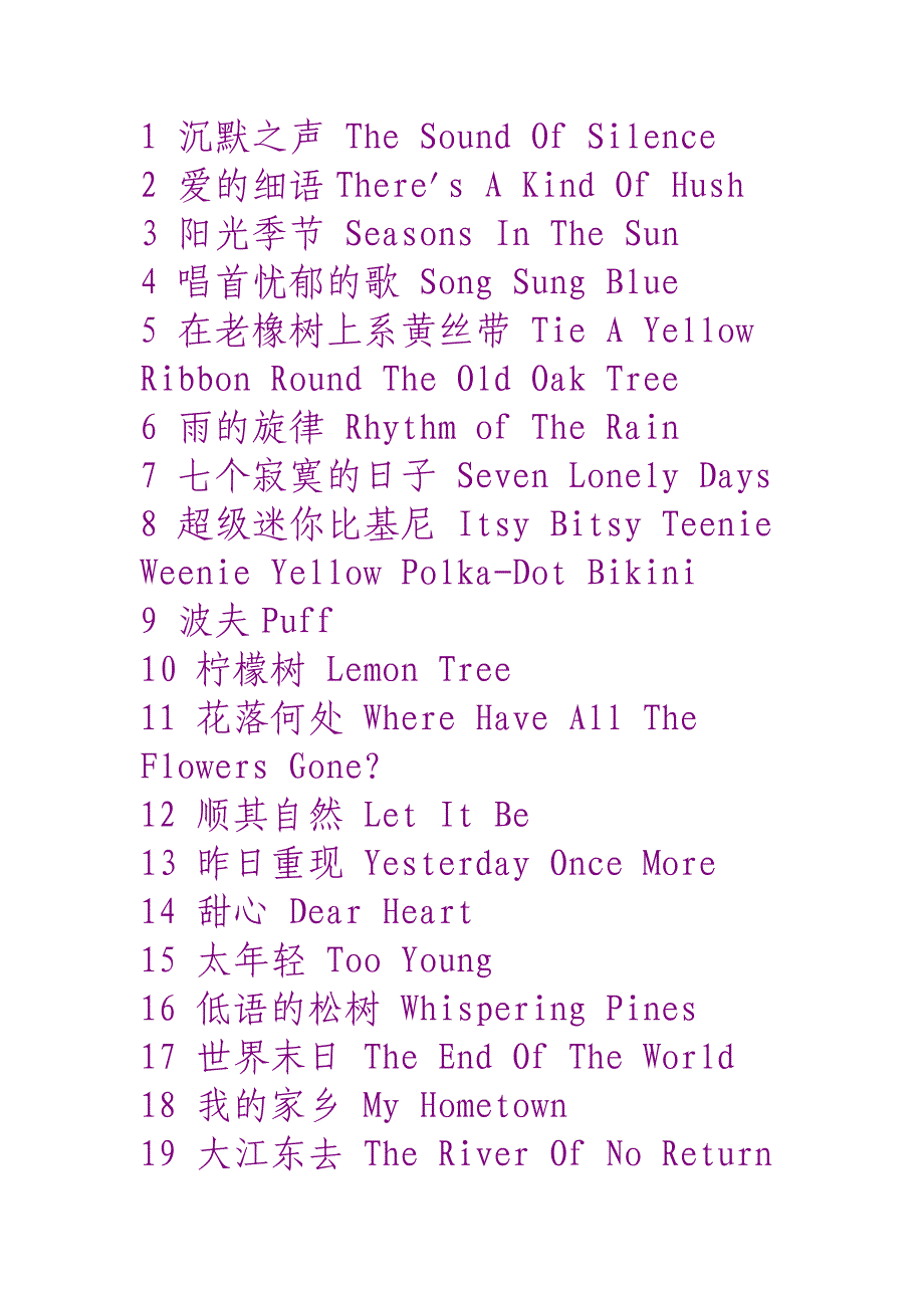 练习听力的好歌.doc_第1页