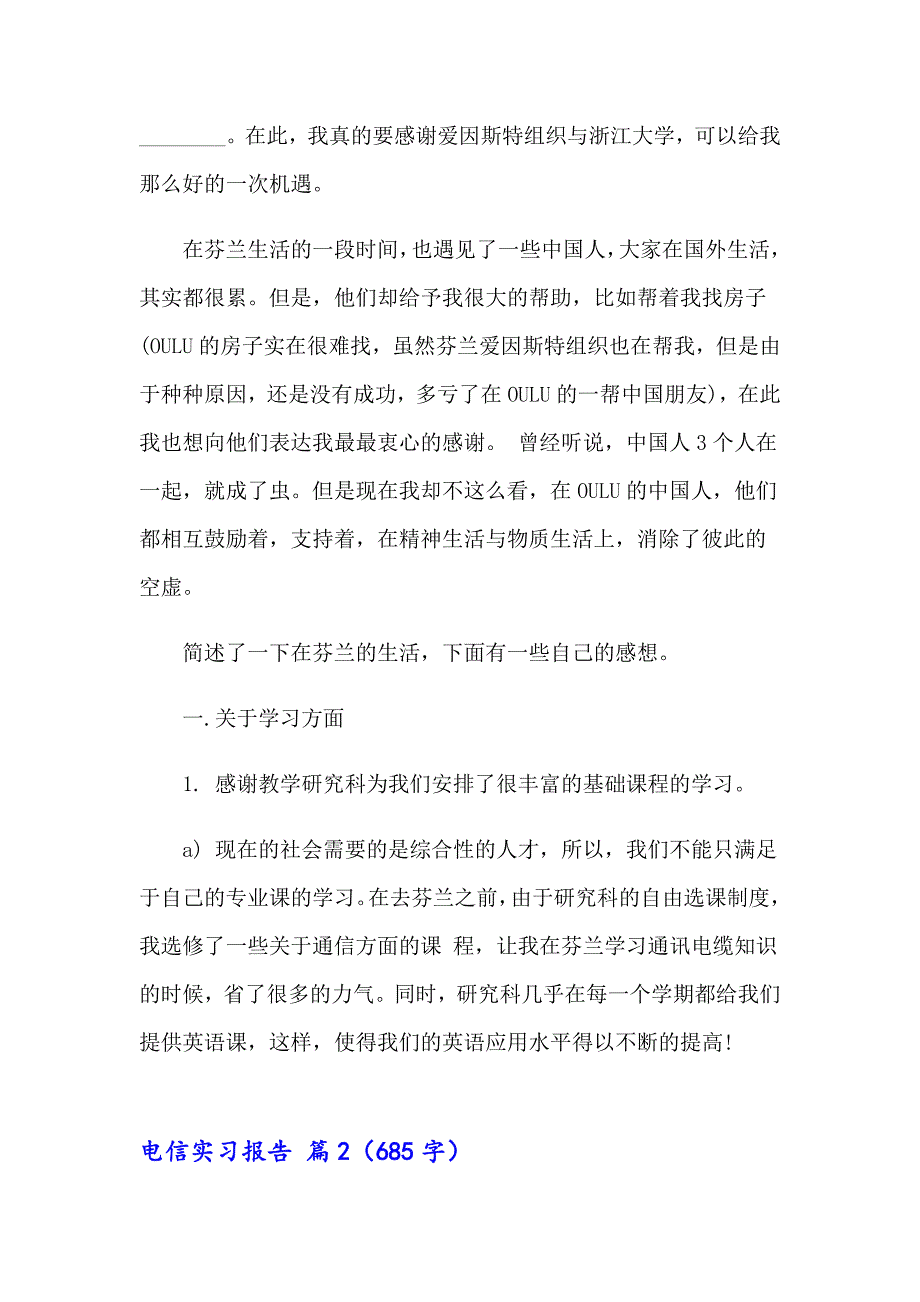 精选电信实习报告四篇_第3页