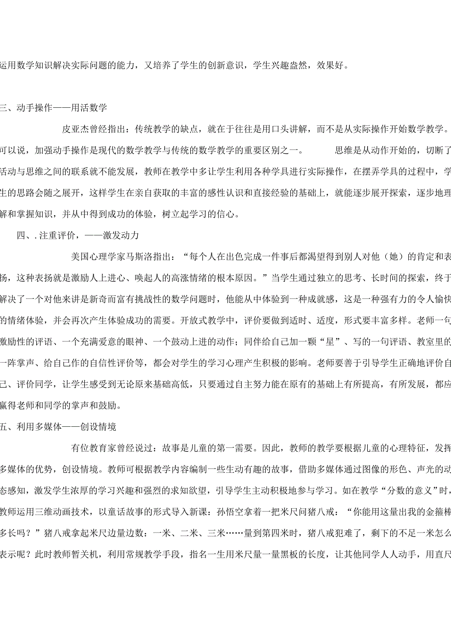 培养学生主动获取数学知识的策略研究_第3页