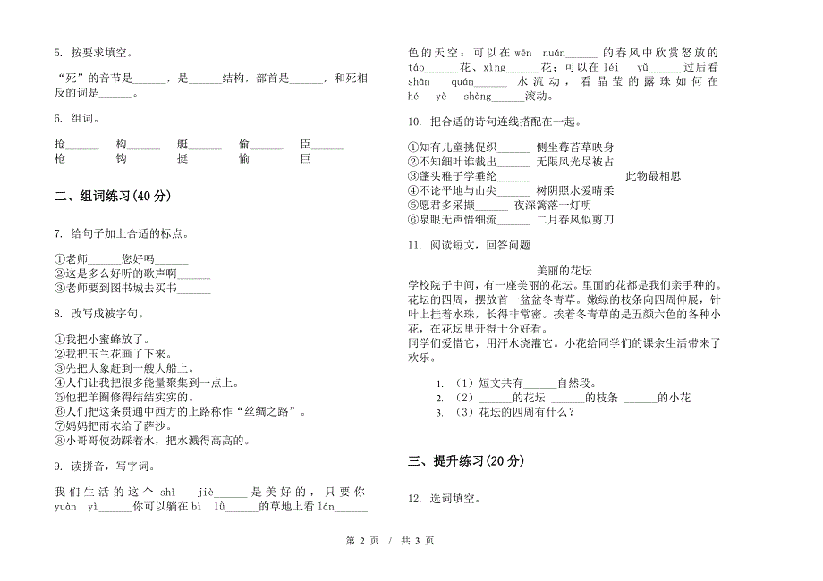 人教版综合复习测试二年级下学期小学语文期末模拟试卷A卷.docx_第2页