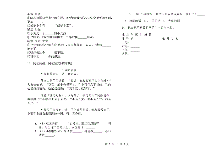 人教版综合复习测试二年级下学期小学语文期末模拟试卷A卷.docx_第3页