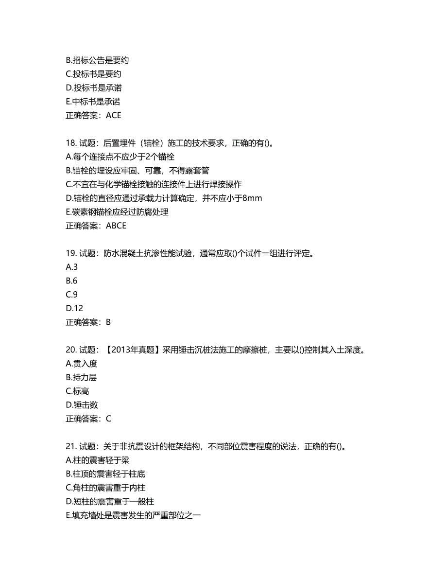 一级建造师建筑工程考试试题第512期（含答案）_第5页