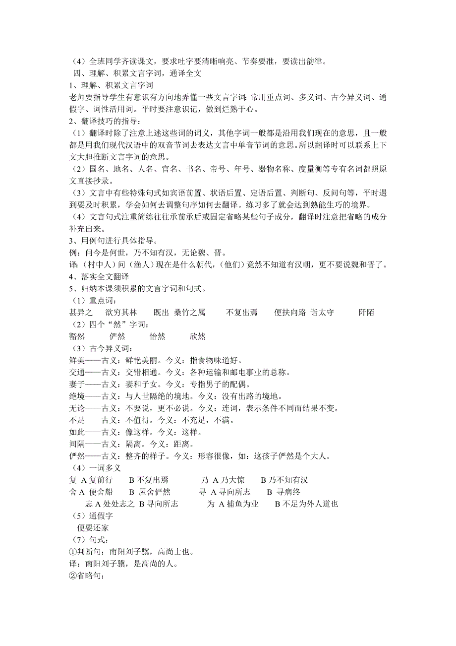 桃花源记 教学设计[6].doc_第2页