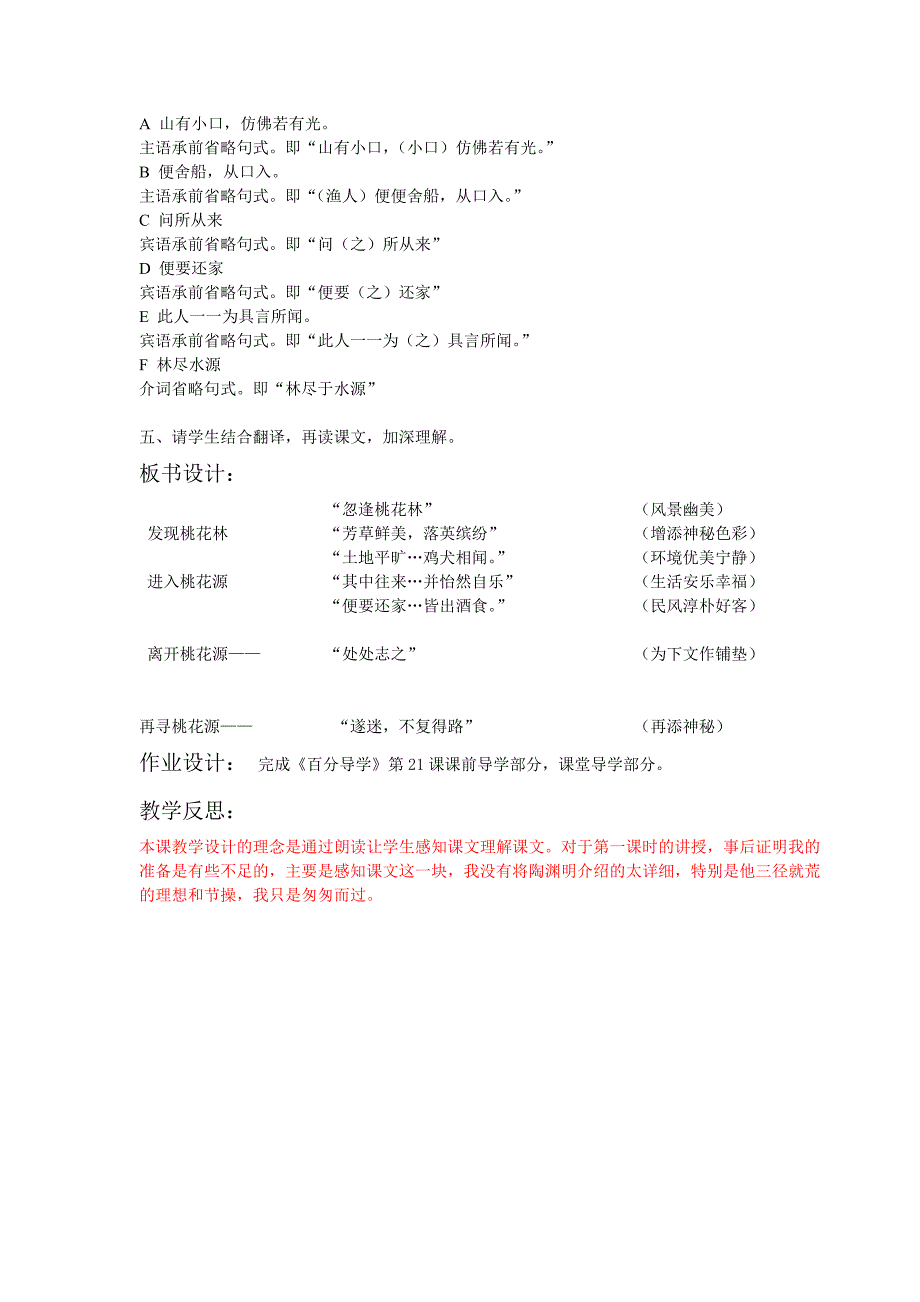 桃花源记 教学设计[6].doc_第3页