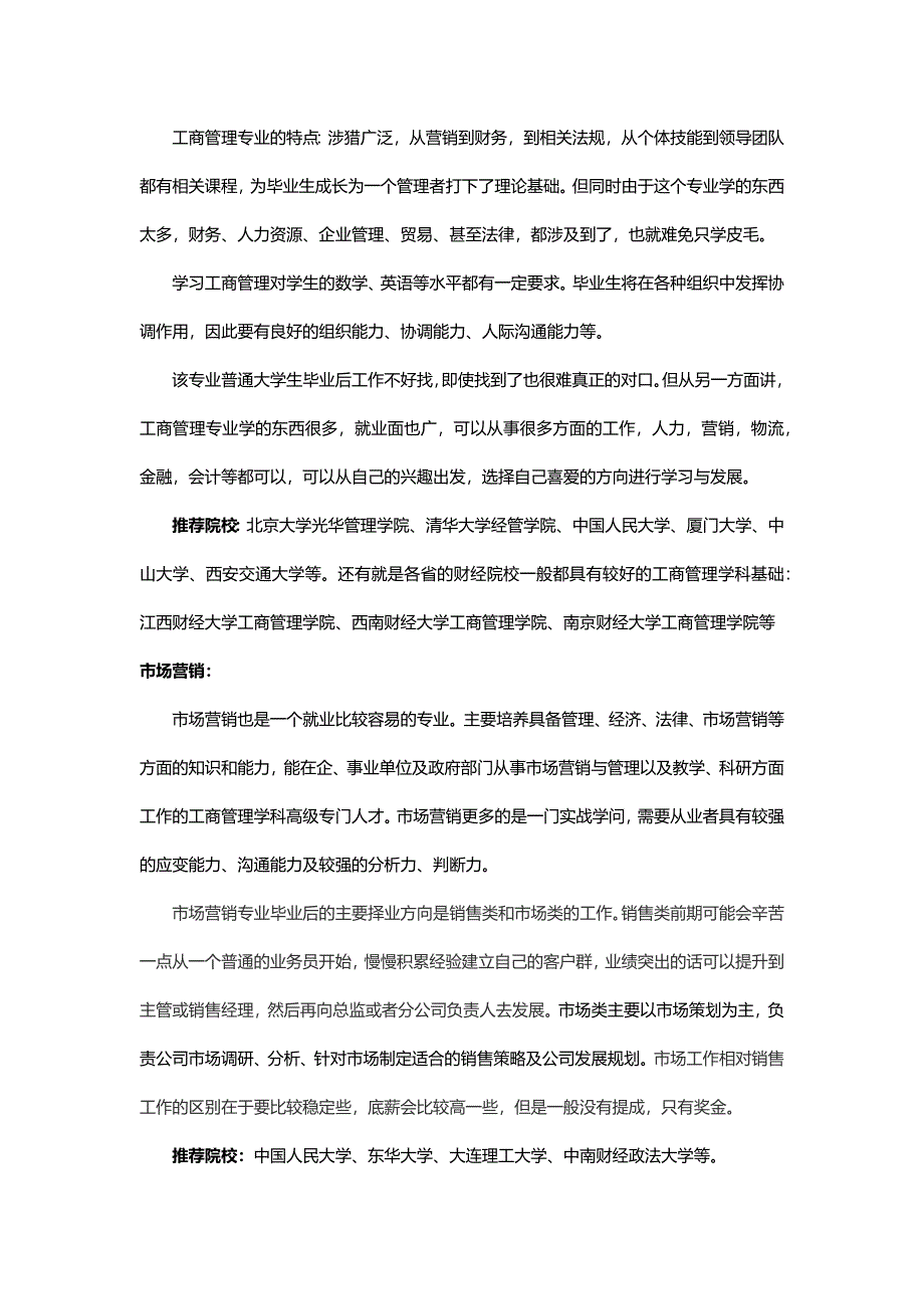 高考志愿填报工商管理类专业解读_第2页