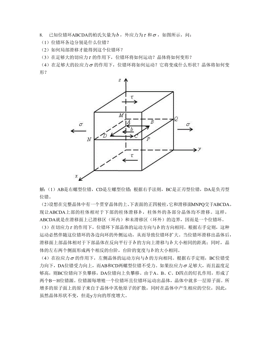 物理冶金学第四章习题及答案_第3页