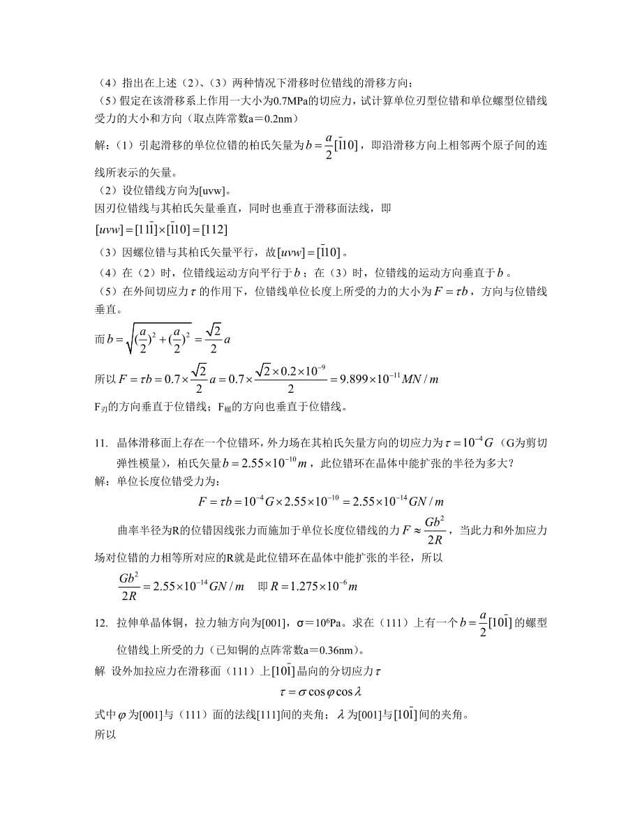 物理冶金学第四章习题及答案_第5页