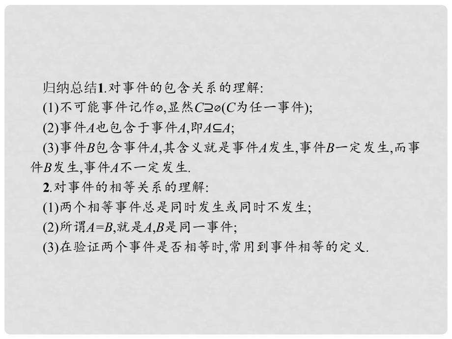 高中数学 第三章 概率 3.1 随机事件的概率 3.1.3 概率的基本性质课件 新人教A版必修3_第4页