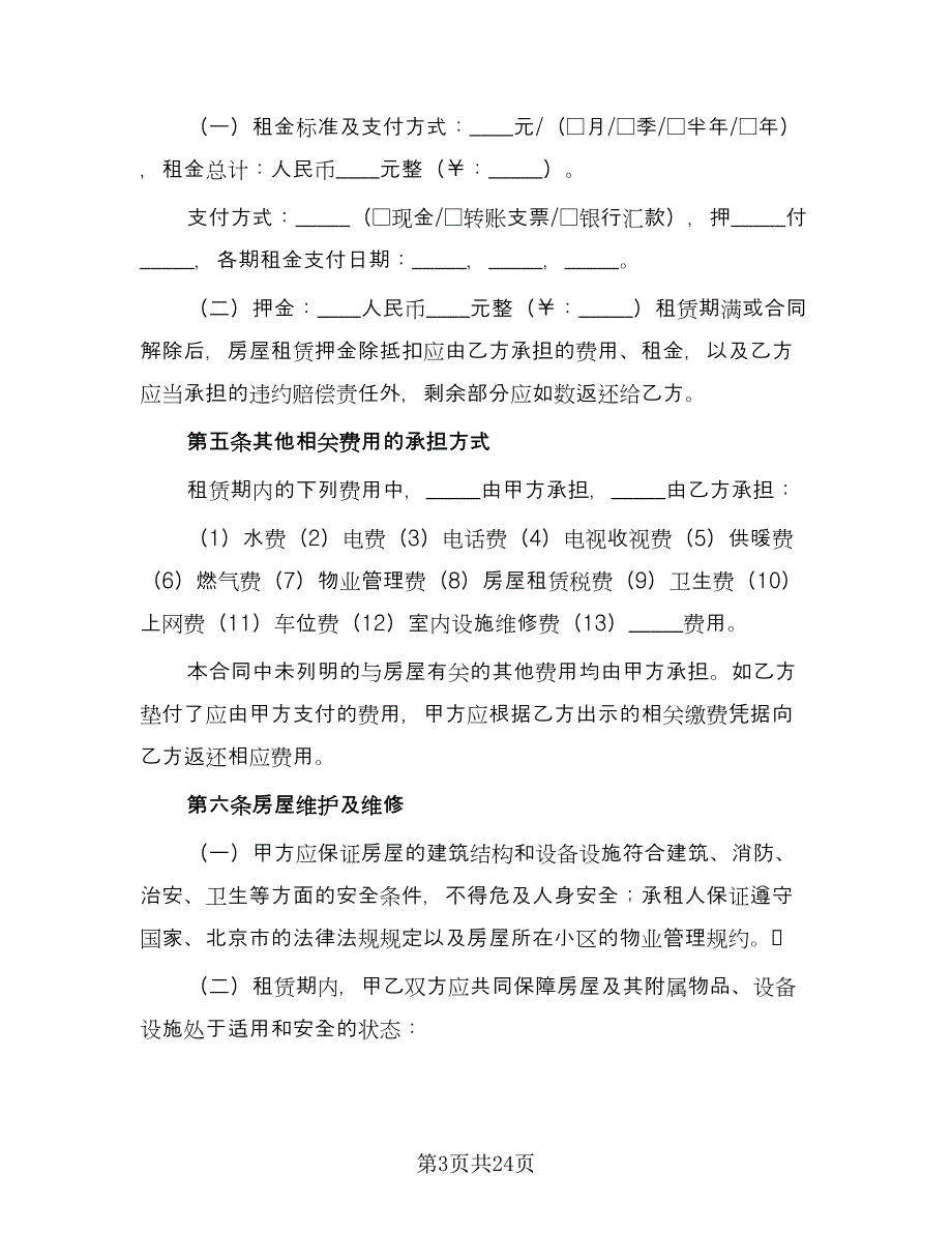 个人租房合同（八篇）_第3页