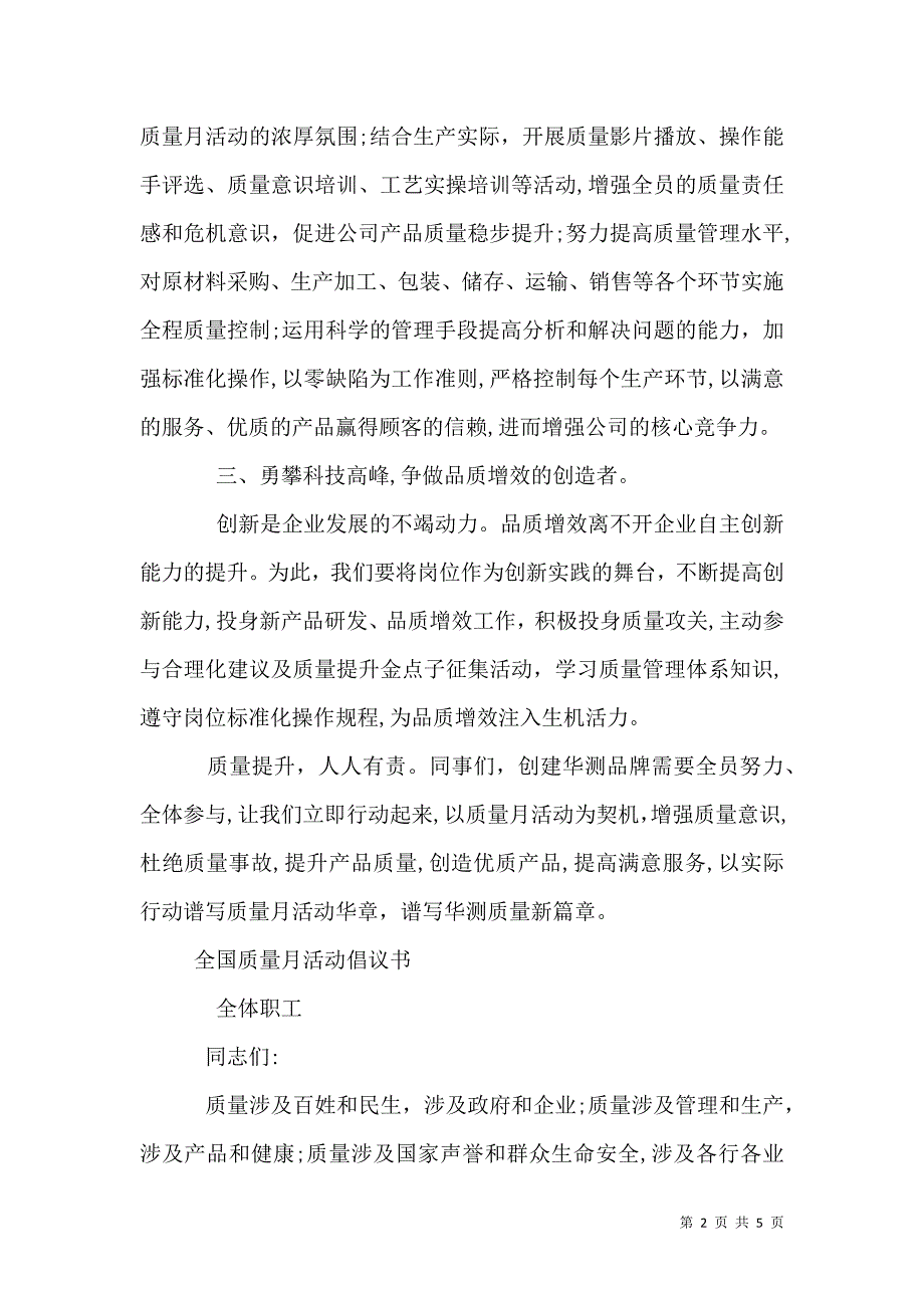 质量月活动倡议书_第2页