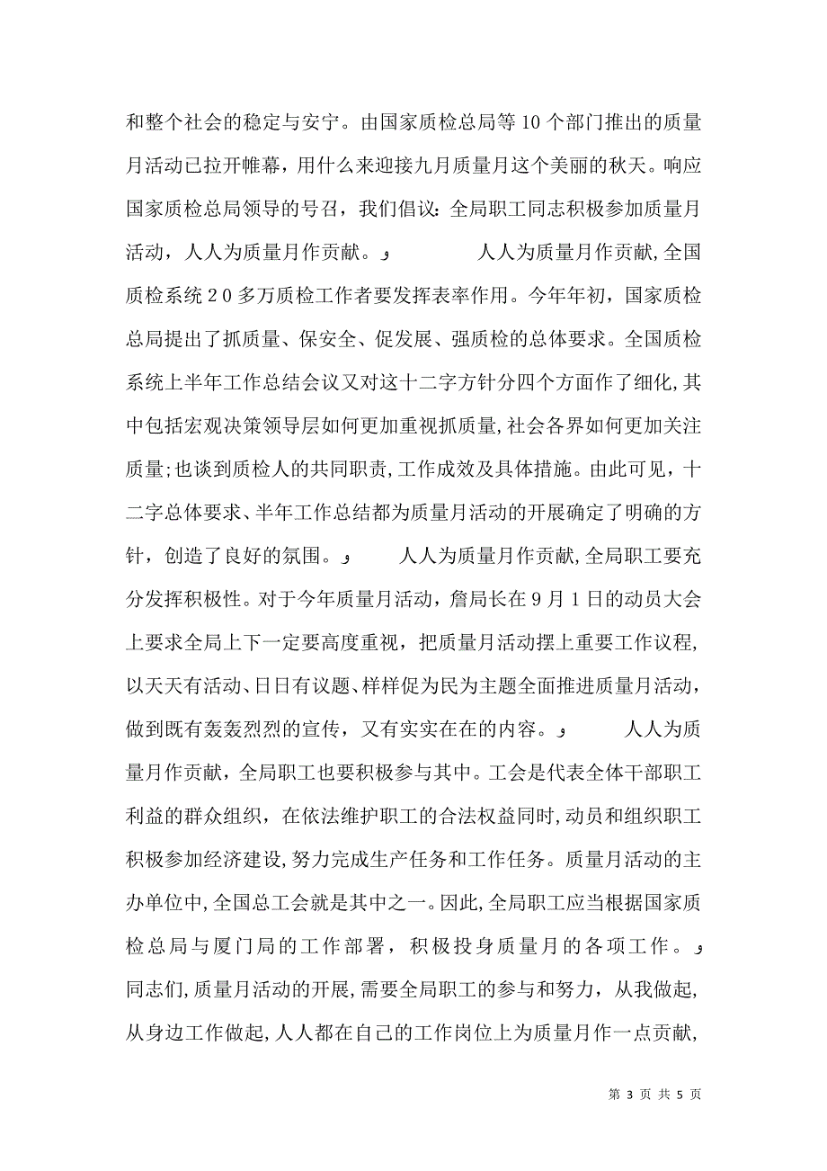 质量月活动倡议书_第3页