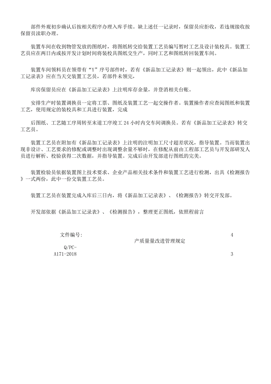 新产品试制管理规定.docx_第4页