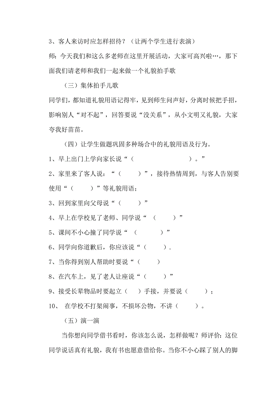 一年级文明礼仪班会主题教案_第2页