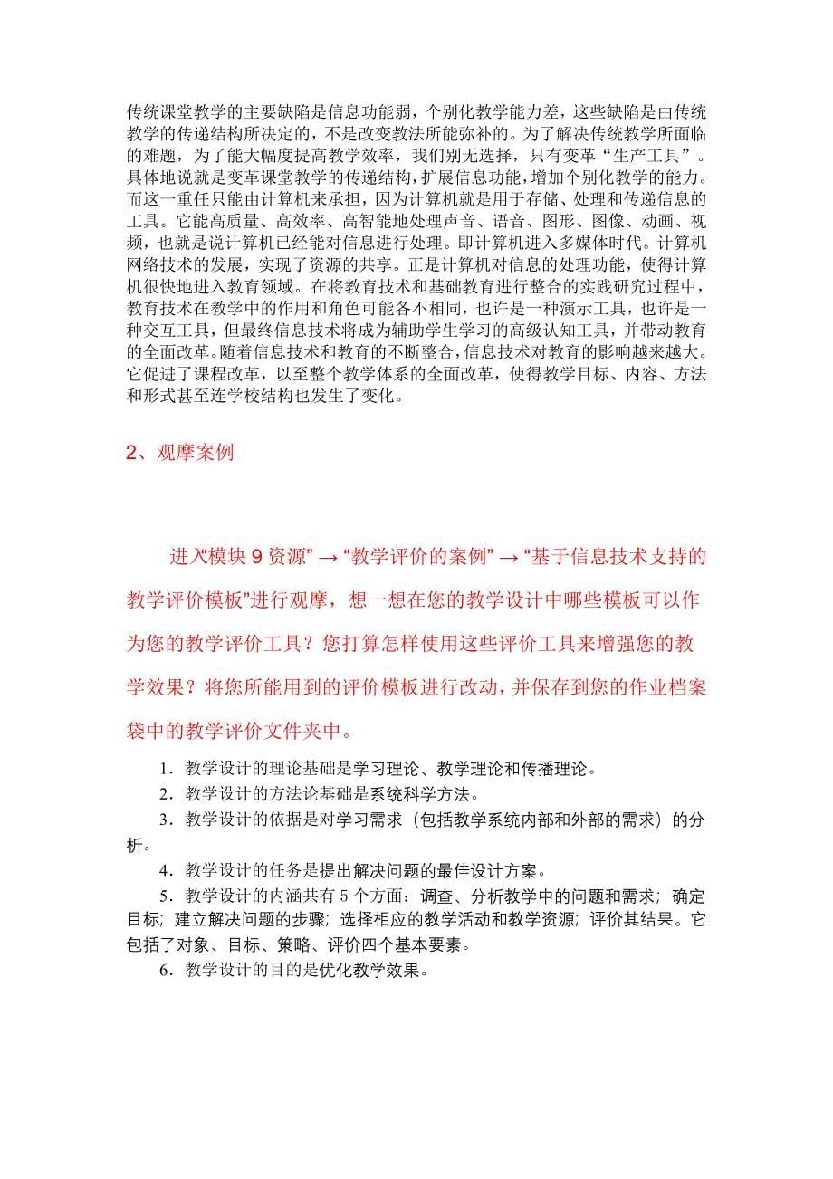 【国培计划】中小学教师教育技术培训作业及答案-模块9_第5页