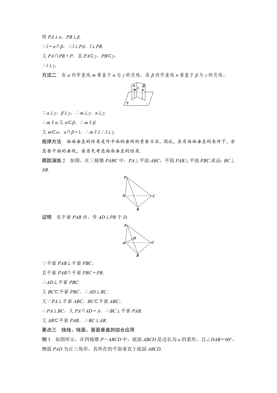 精校版高中数学人教B版必修二学案：1.1.2　第2课时　平面与平面垂直_第3页