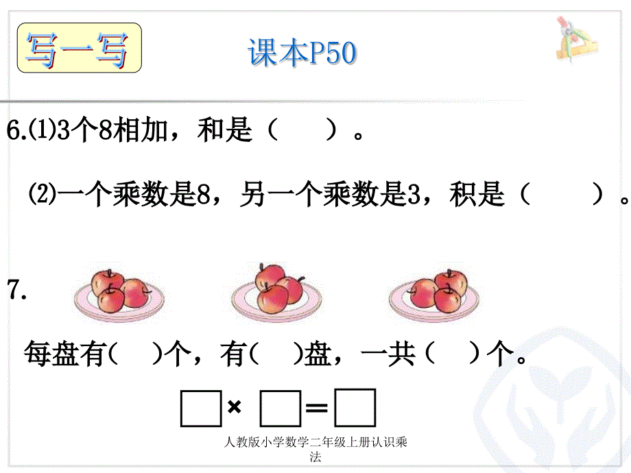 人教版小学数学二年级上册认识乘法课件_第4页