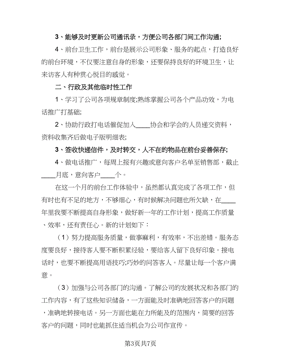 2023人事岗位工作计划范本（五篇）.doc_第3页