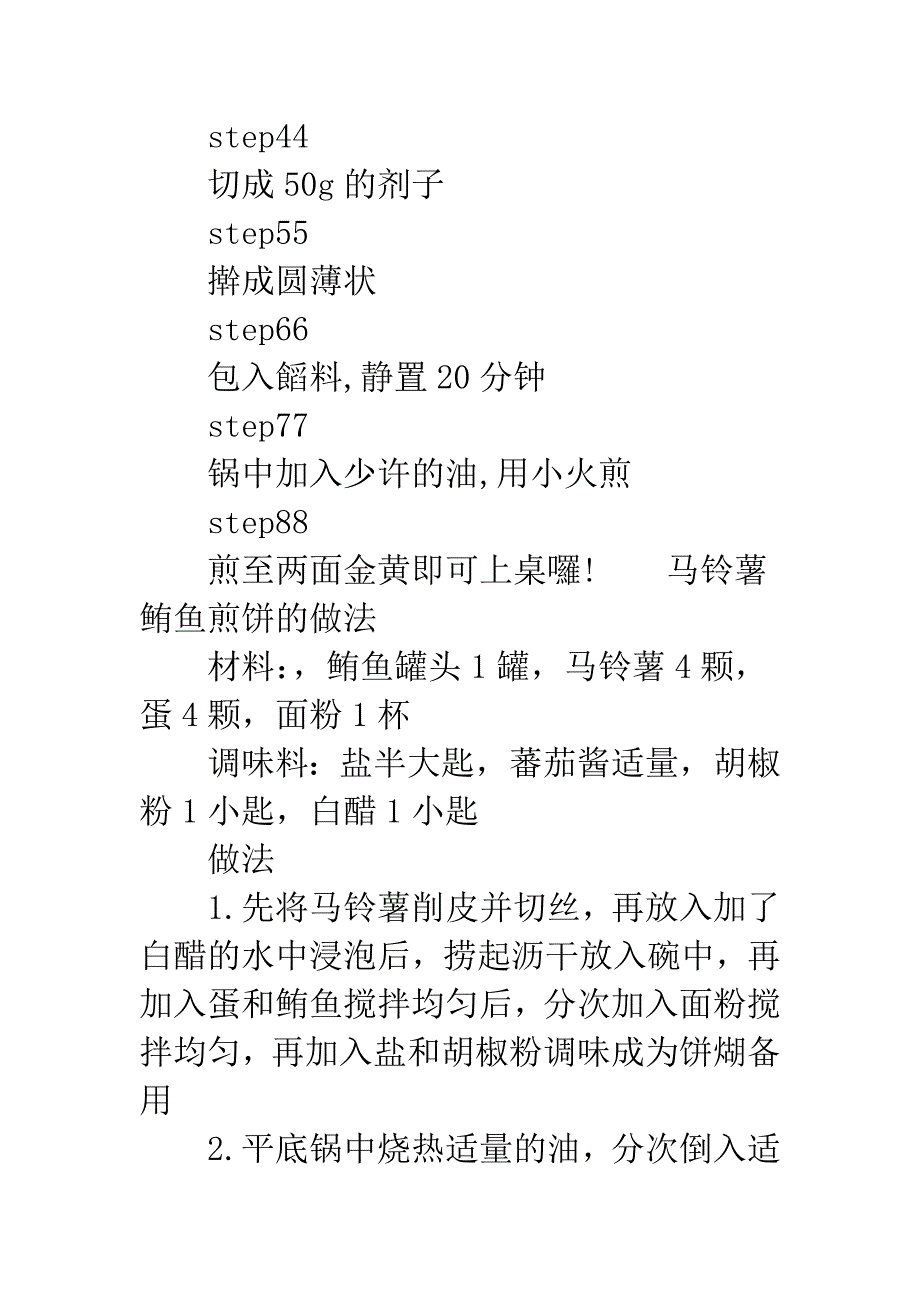 怎样摊煎饼又薄又不烂.docx_第2页