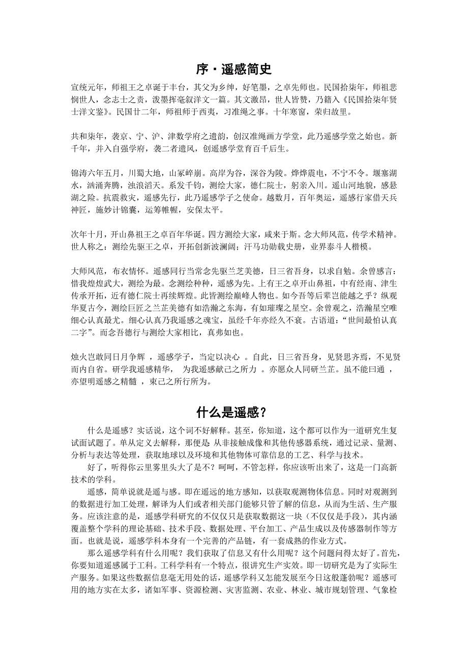 欢迎报考武汉大学遥感信息工程学院.doc_第1页