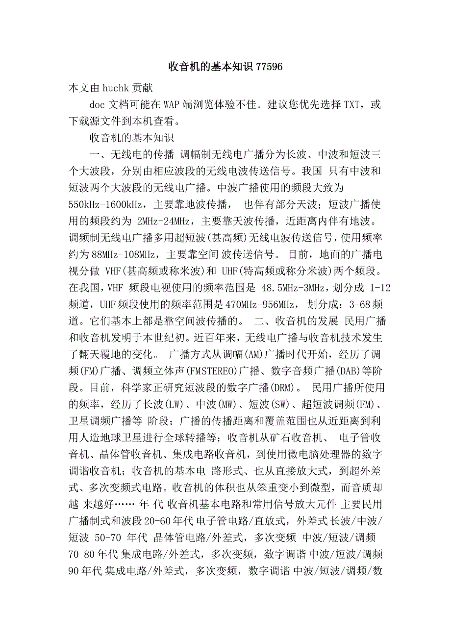 收音机的基本知识77596.doc_第1页