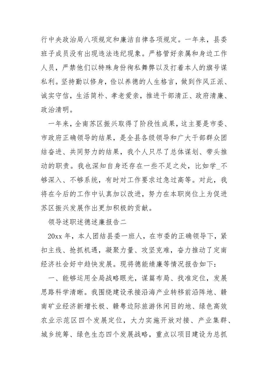 【领导述职述德述廉报告】述职述德述廉报告.docx_第5页