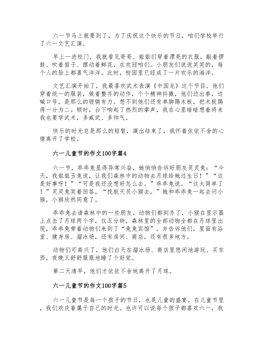 2021年六一儿童节的作文100字锦集五篇_第2页