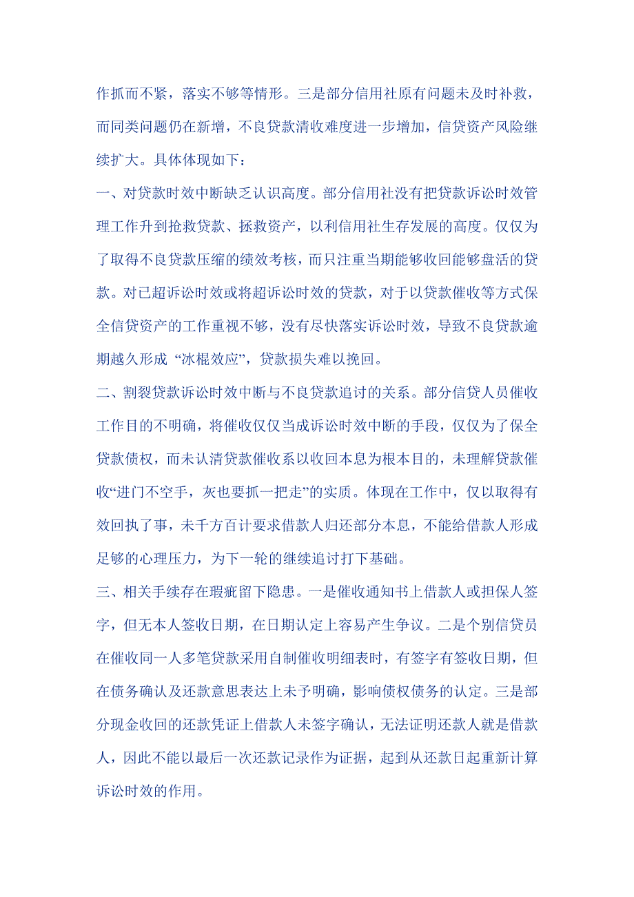 如何进一步加强贷款诉讼时效管理.doc_第2页