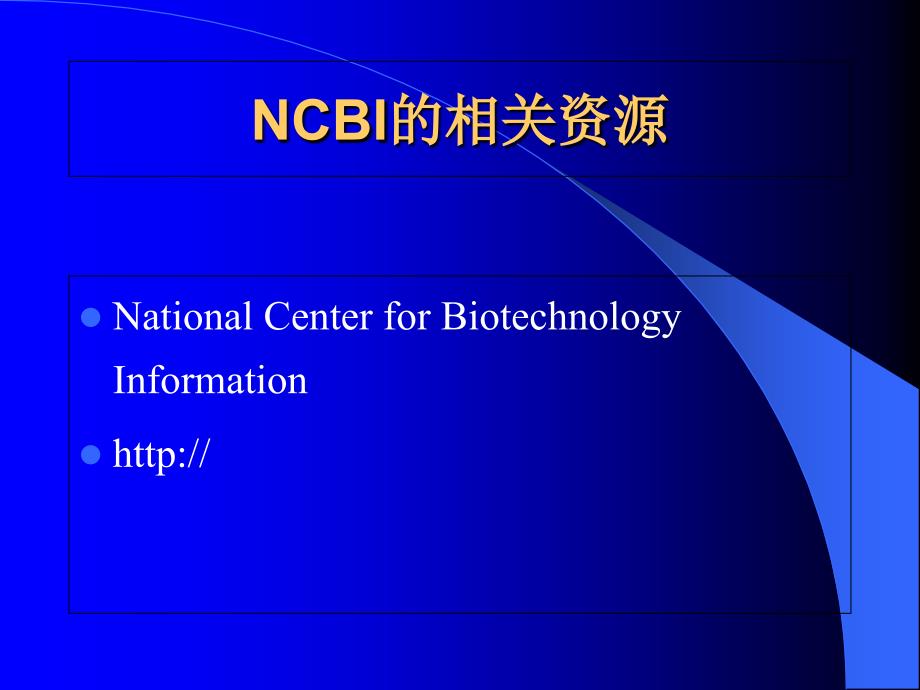 肿瘤研究的分子生物学数据库资源_第4页