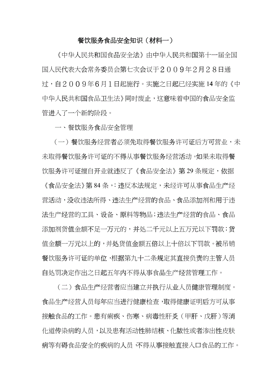 餐饮服务经营单位从业人员培训教材_第2页