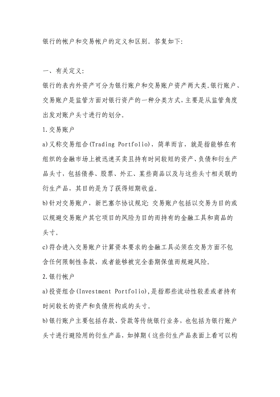 交易账户定义