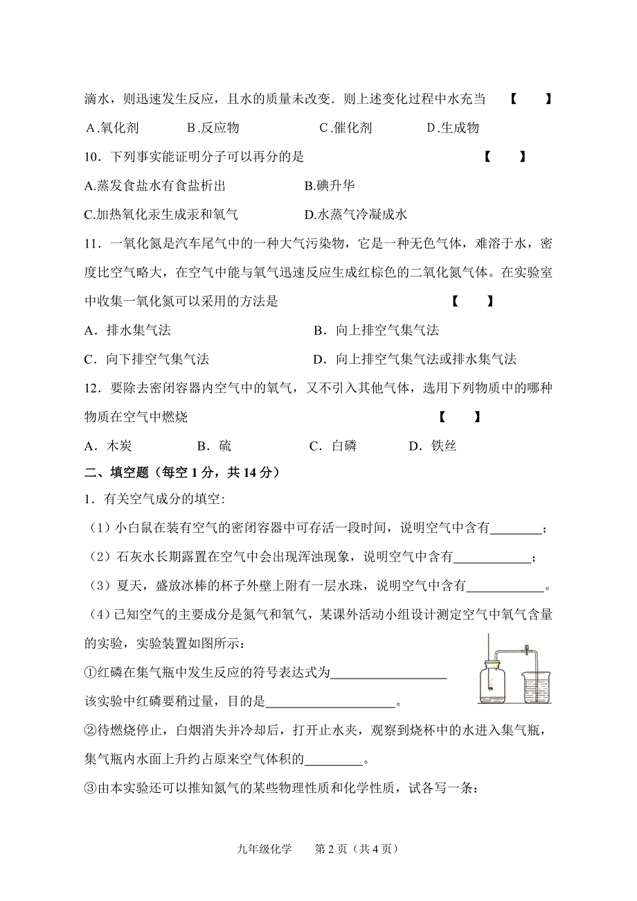 九年级化学201010_第2页