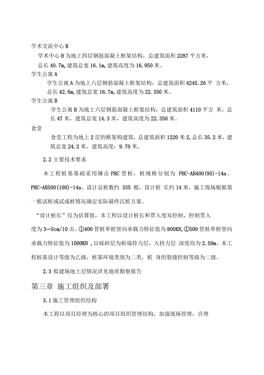 锤击预应力管桩施工方案_第3页