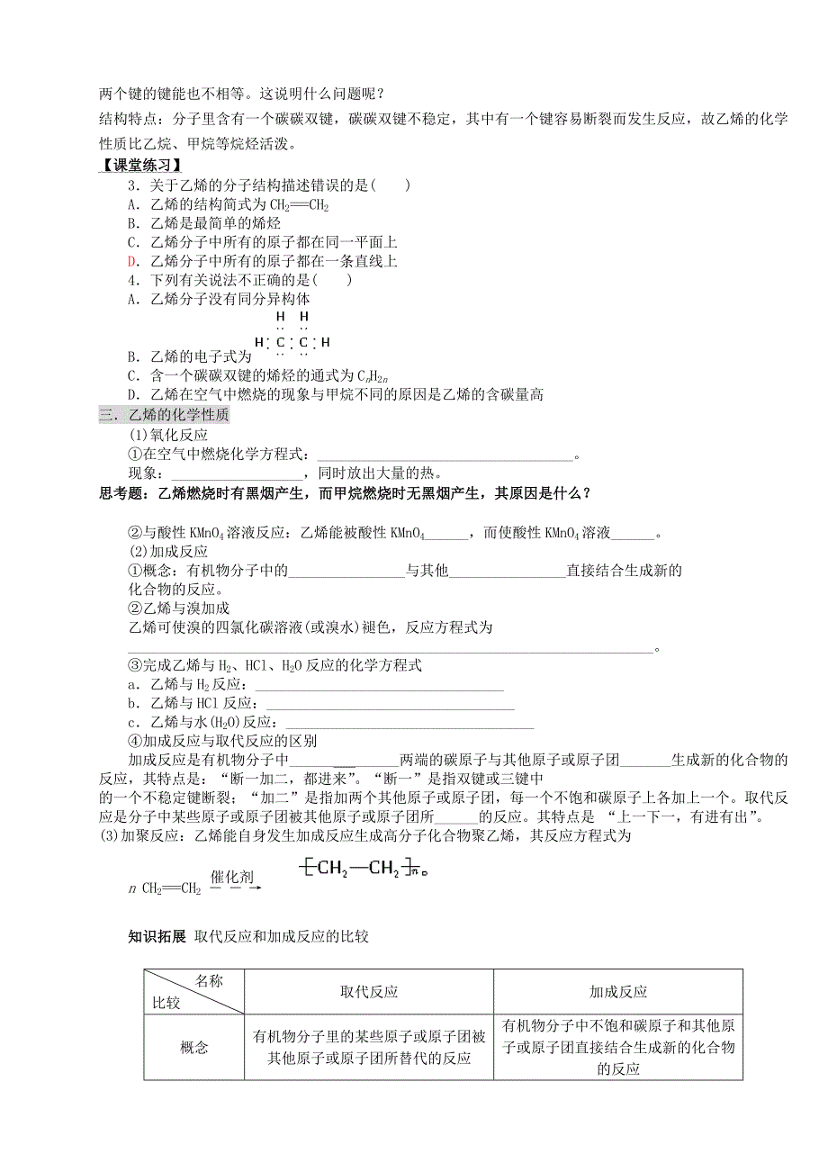 高一化学导学案来自石油和煤的两种基本化工原料(新人教版必修2)_第2页