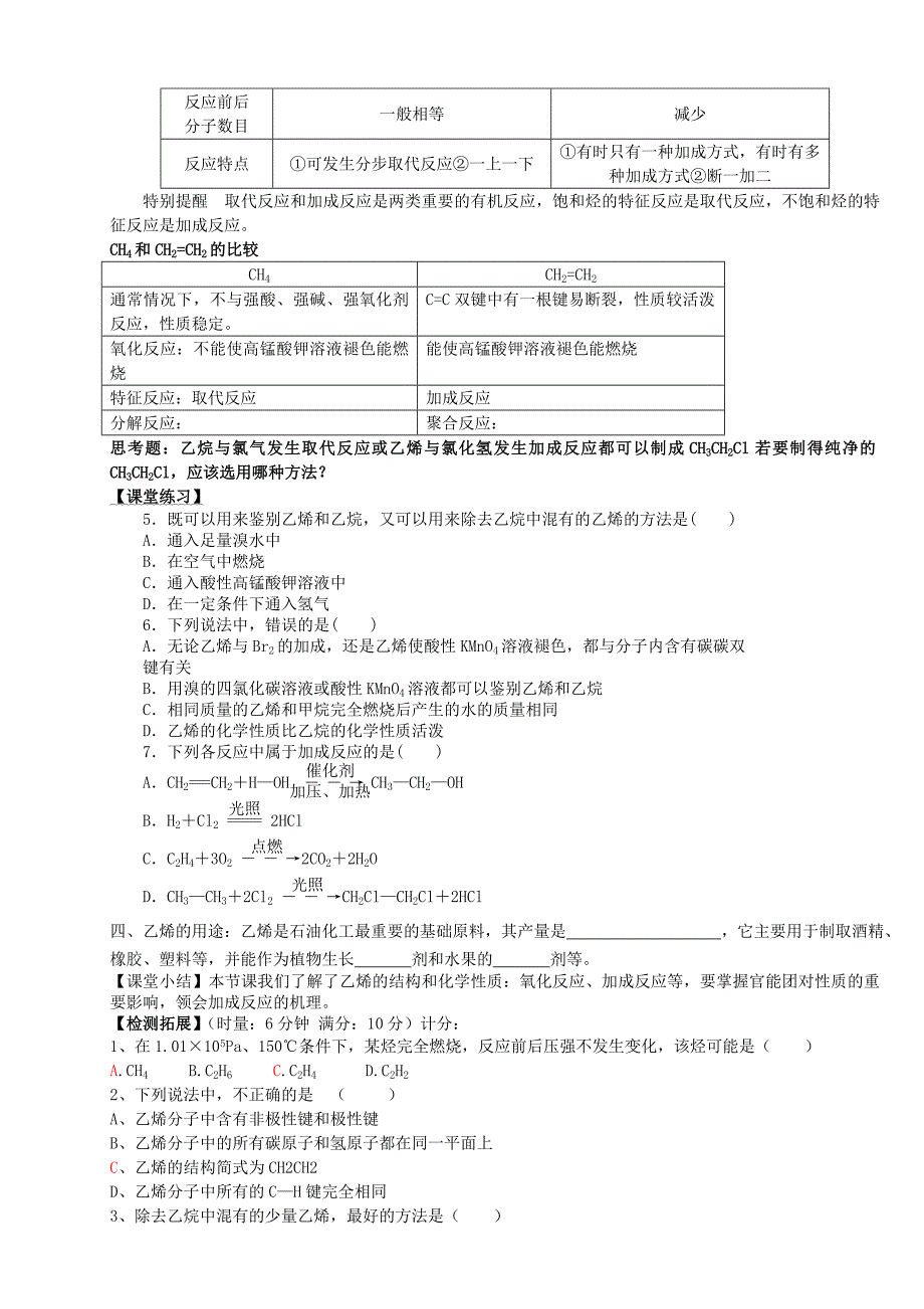 高一化学导学案来自石油和煤的两种基本化工原料(新人教版必修2)_第3页