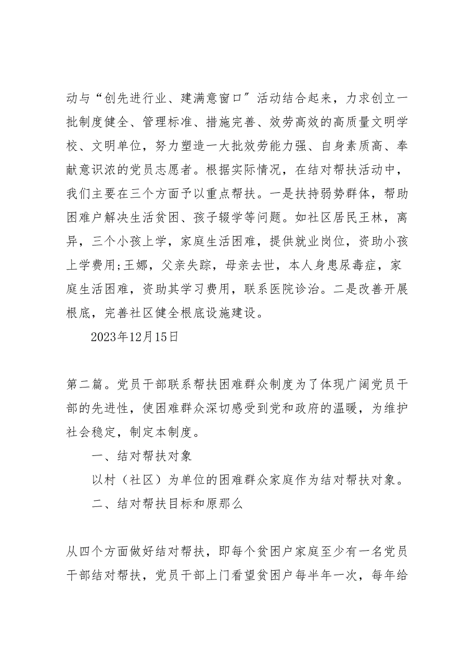 2023年湖滨社区干部帮扶困难群众工作小结（范文）.doc_第3页