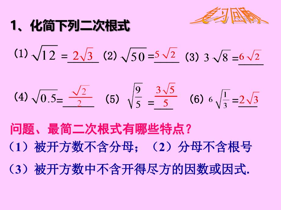 二次根式的加减法_第2页