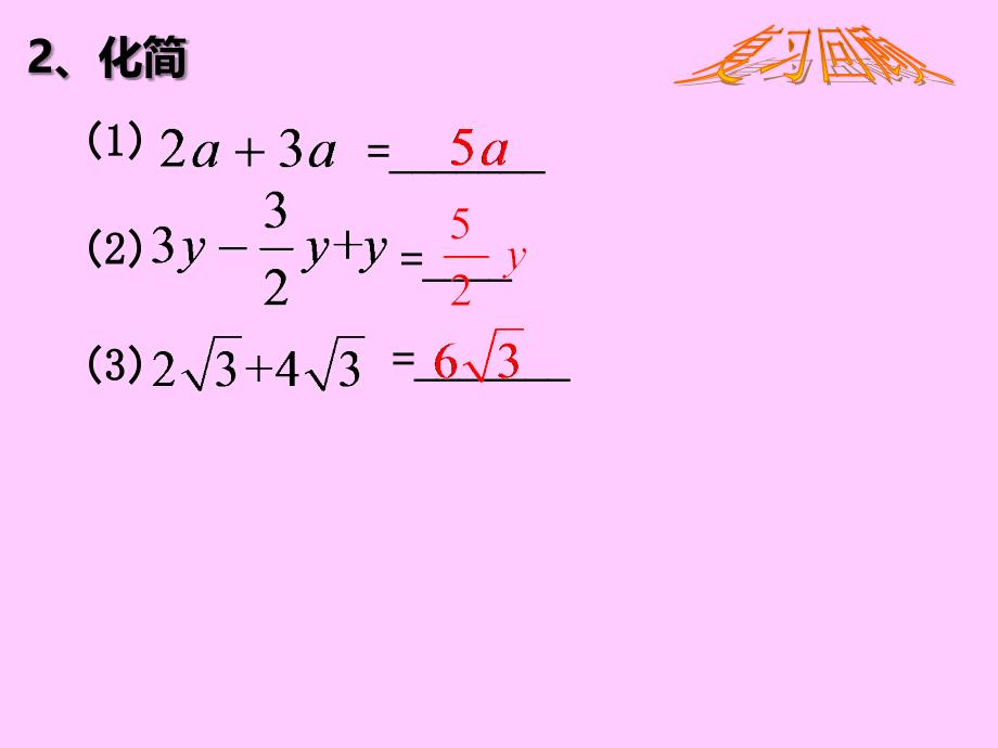 二次根式的加减法_第3页