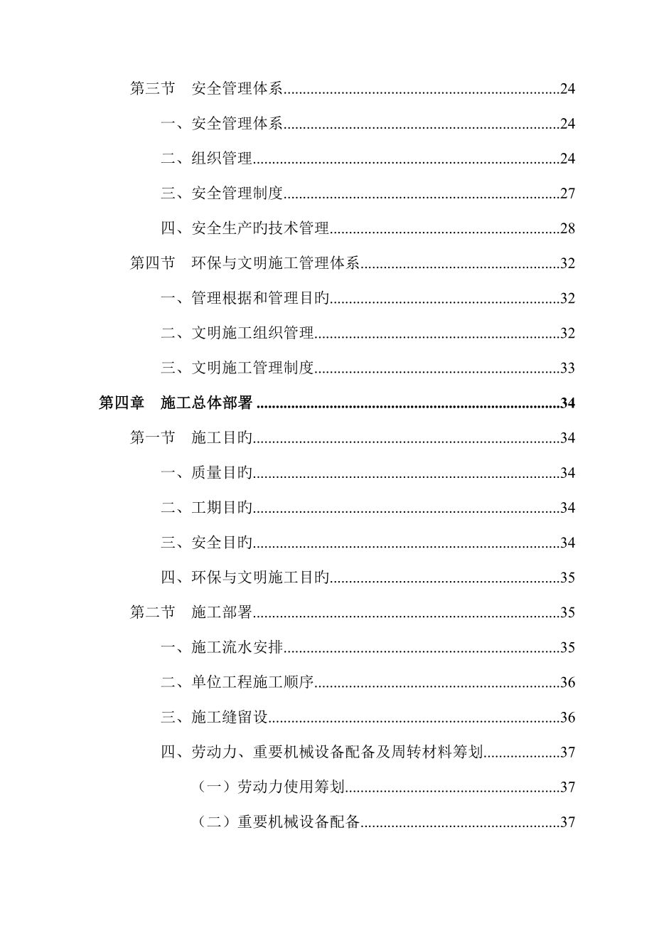 青城豪生国际酒店二期工程施工组织设计_第3页