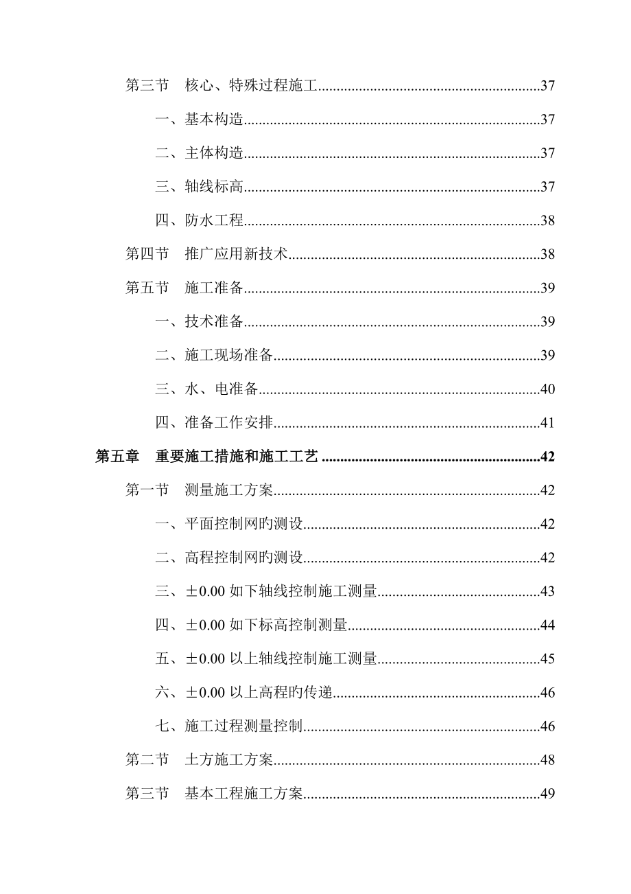 青城豪生国际酒店二期工程施工组织设计_第4页