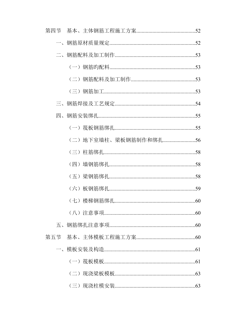 青城豪生国际酒店二期工程施工组织设计_第5页
