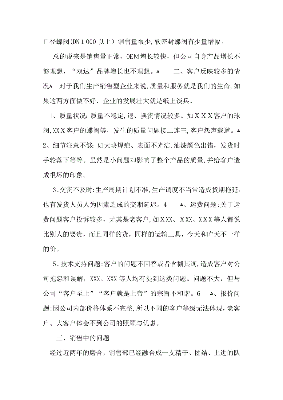 销售年终总结3篇_第4页